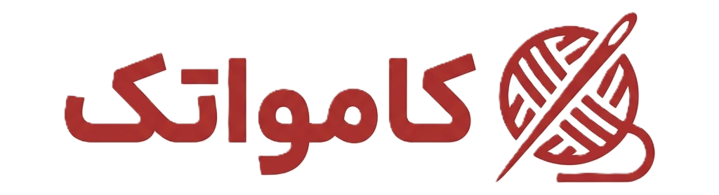 کاموا تک خرید اینترنتی کاموا تریکو و ابزار بافت